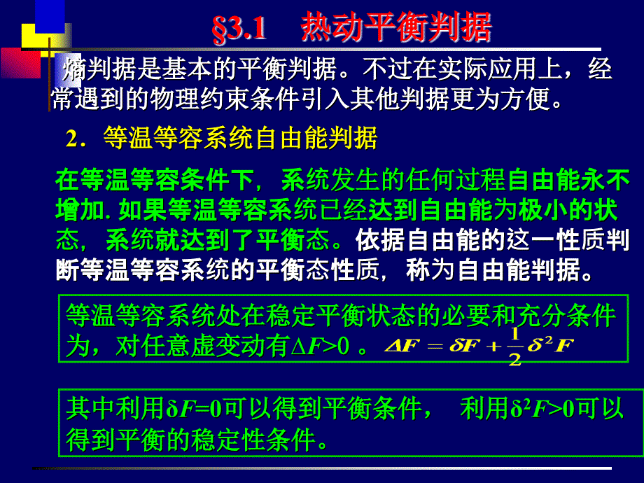 热力学与统计理_第4页