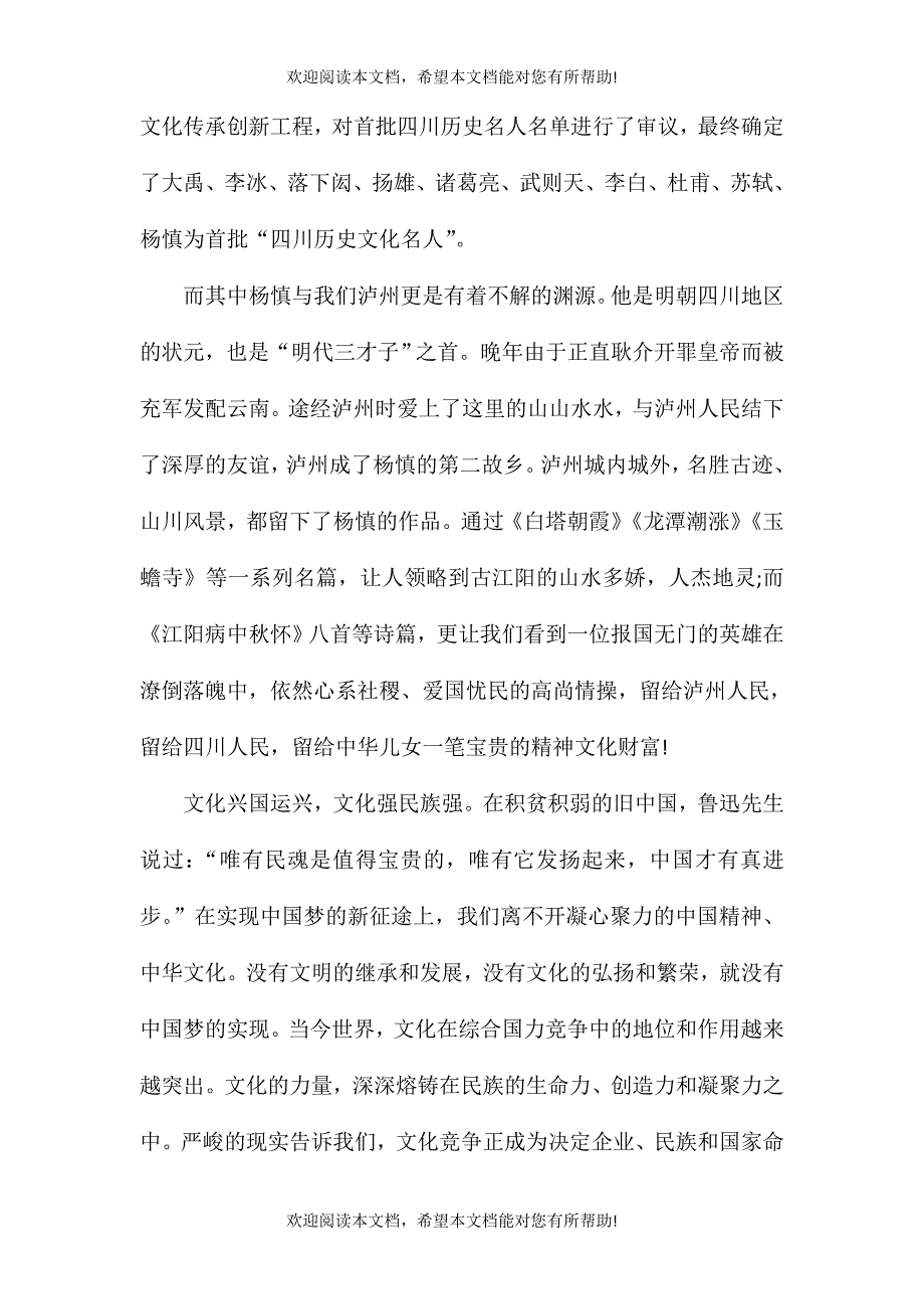 2021有关传统文化的高三作文800字_第2页