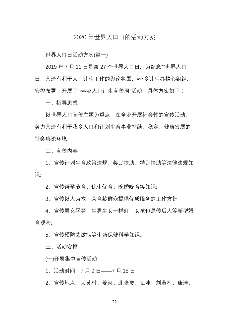 2020年世界人口日的活动方案_第2页