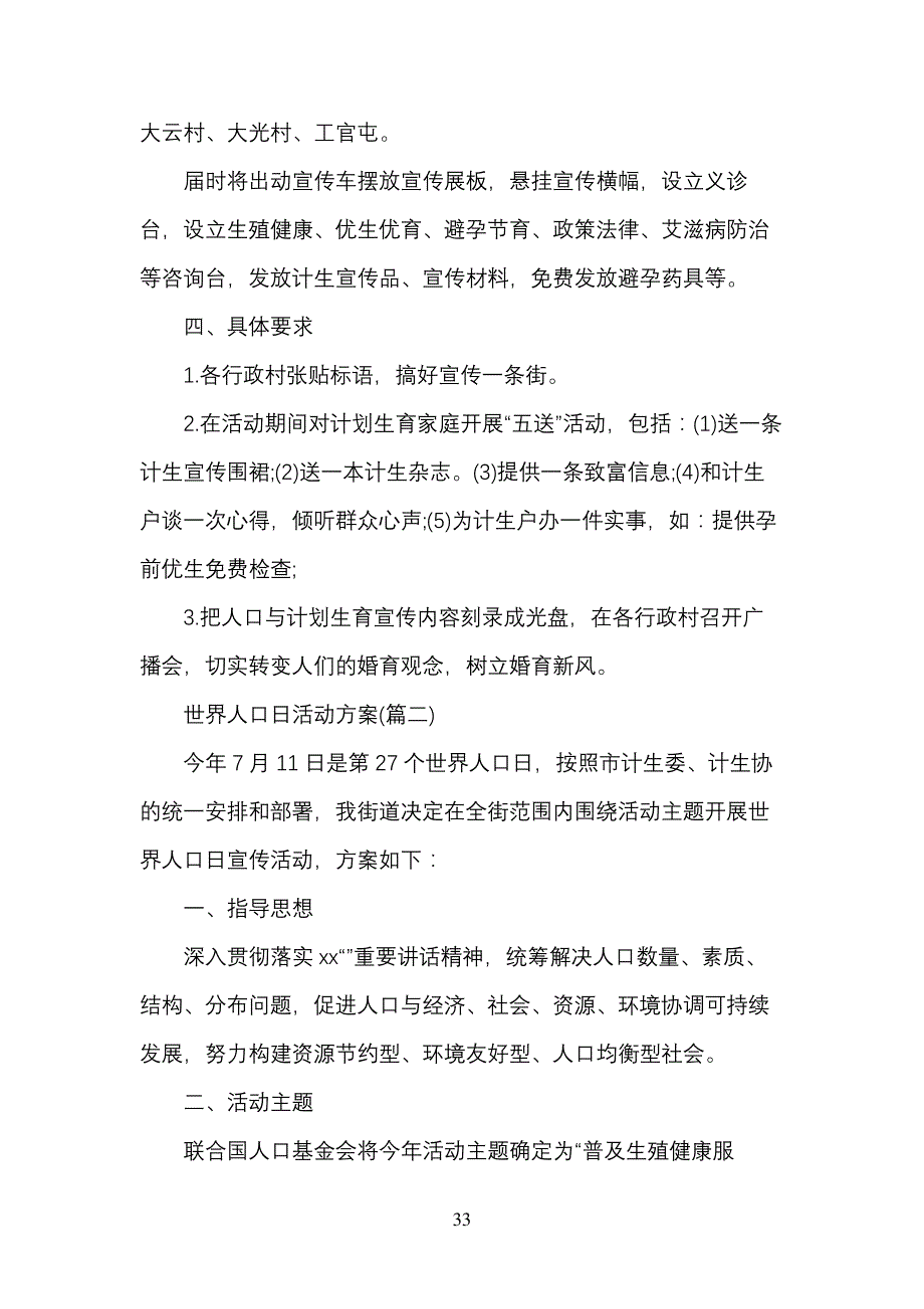 2020年世界人口日的活动方案_第3页