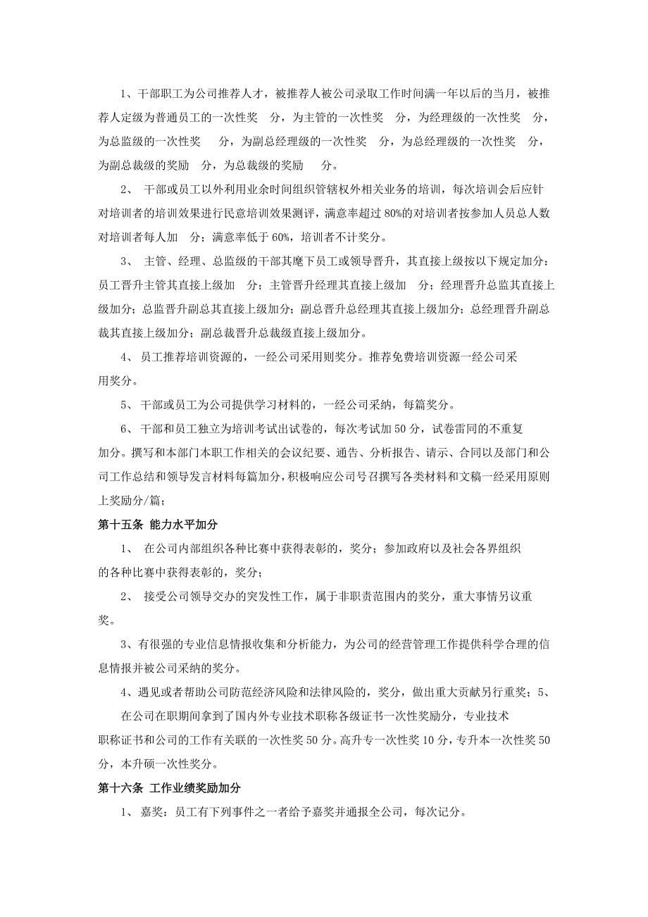 企业积分管理制度V._第5页