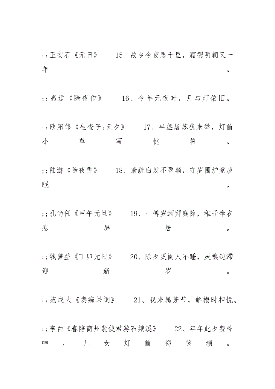 描写春节的诗句古诗关于春节的诗句佳句描写夏天的诗句古诗_第3页