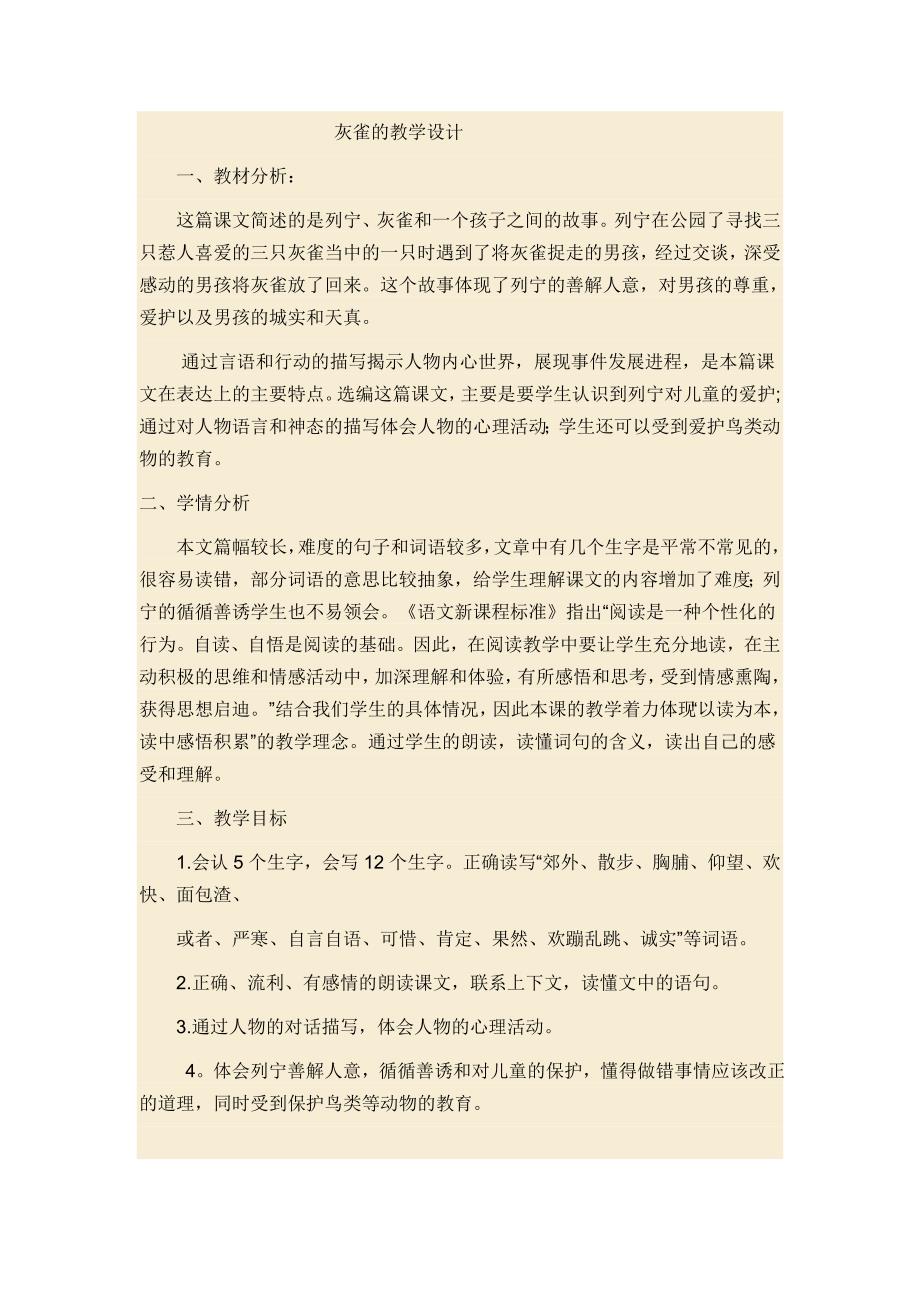 灰雀的教学设计_第1页