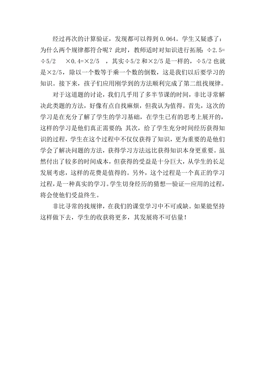 “非比寻常”的找规律_第3页