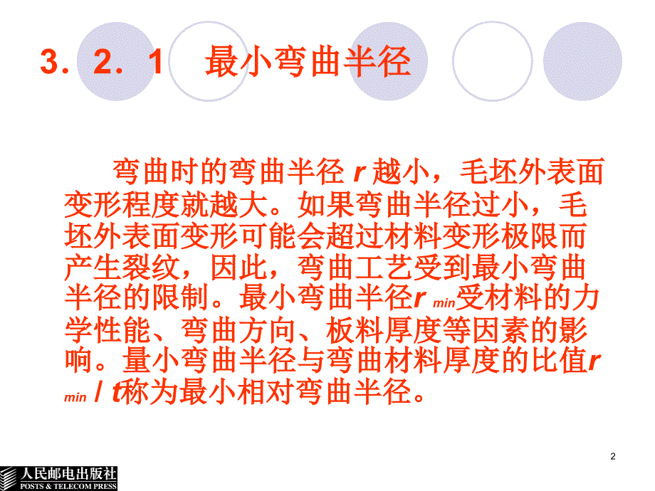 模具设计与制造－电子教案3.2_第2页