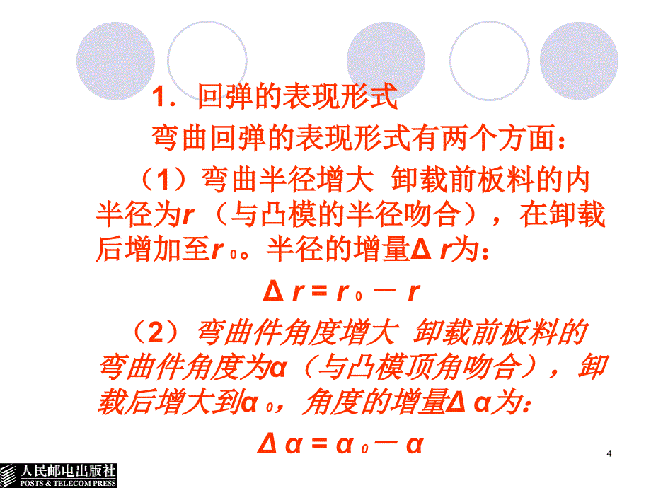 模具设计与制造－电子教案3.2_第4页