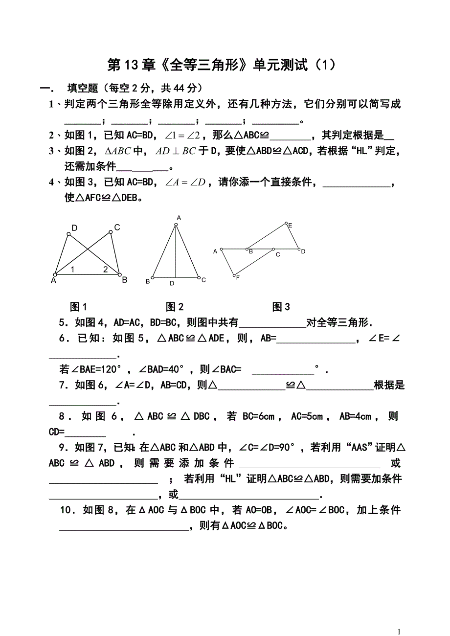 1直角三角形三边的关系_第1页