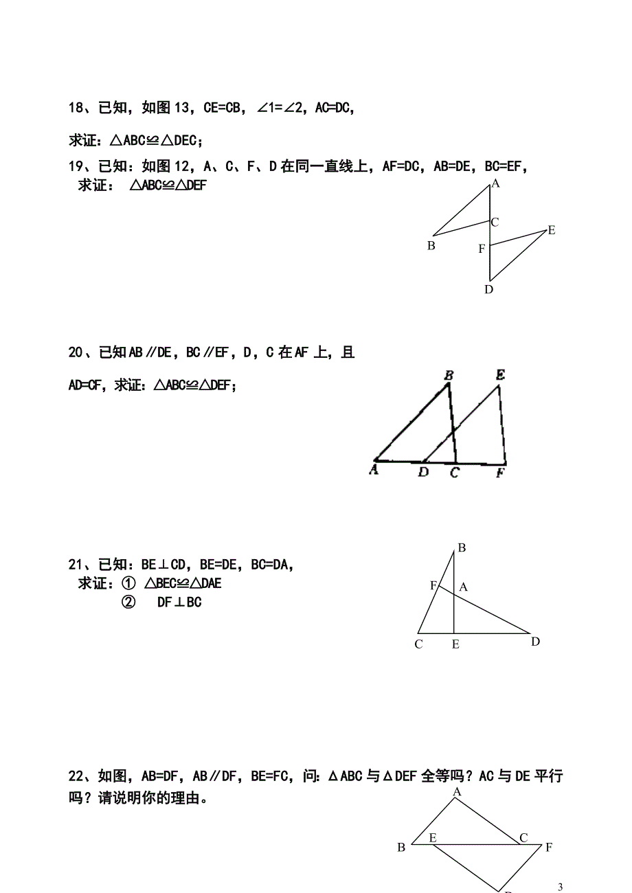 1直角三角形三边的关系_第3页