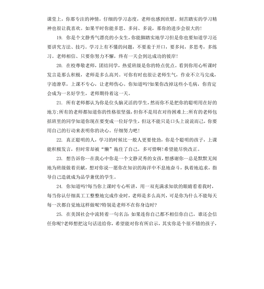 小学一年级学学期期末德育评语_第4页