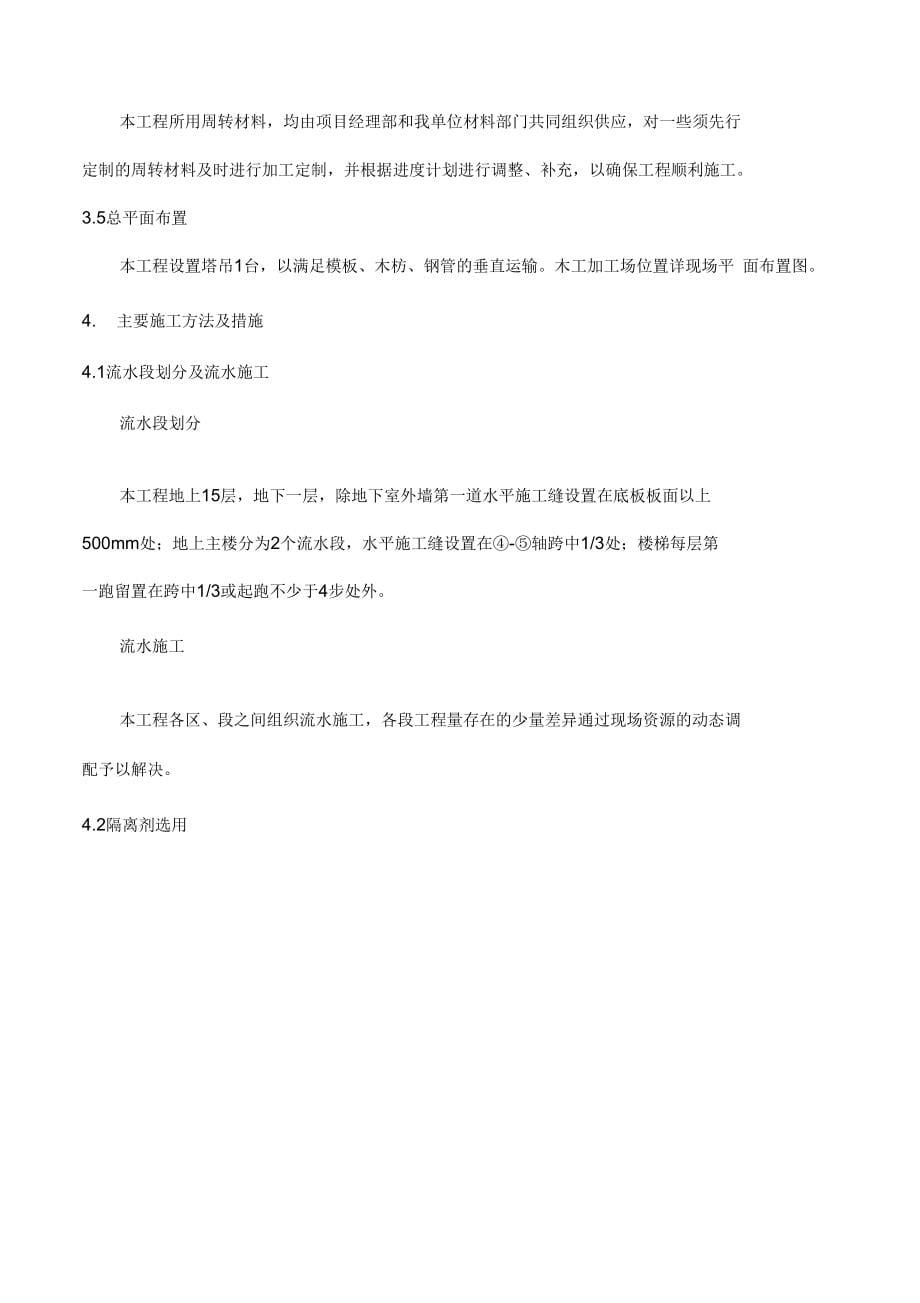 武汉残联实用模板工程施工专项方案设计_第5页