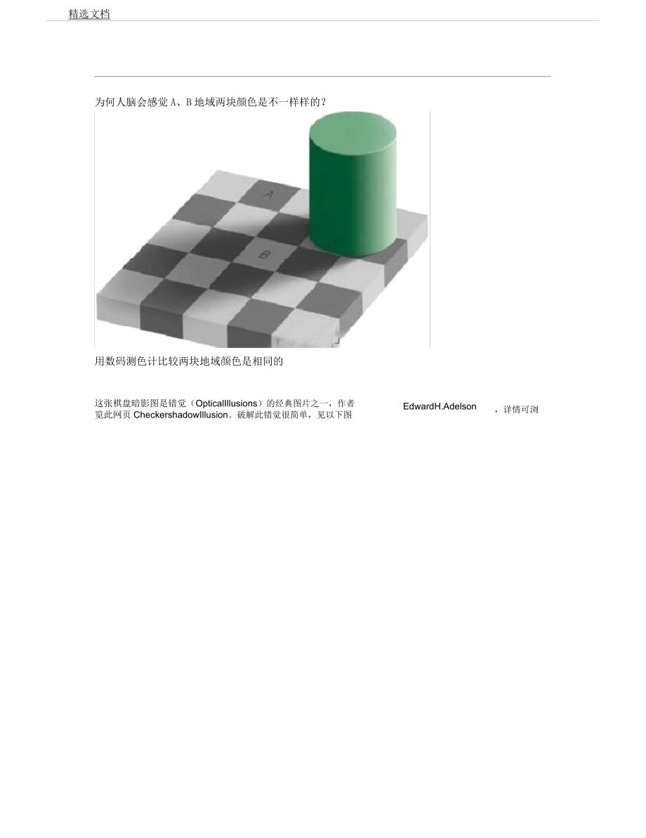 人脑颜色认知错觉.docx_第1页