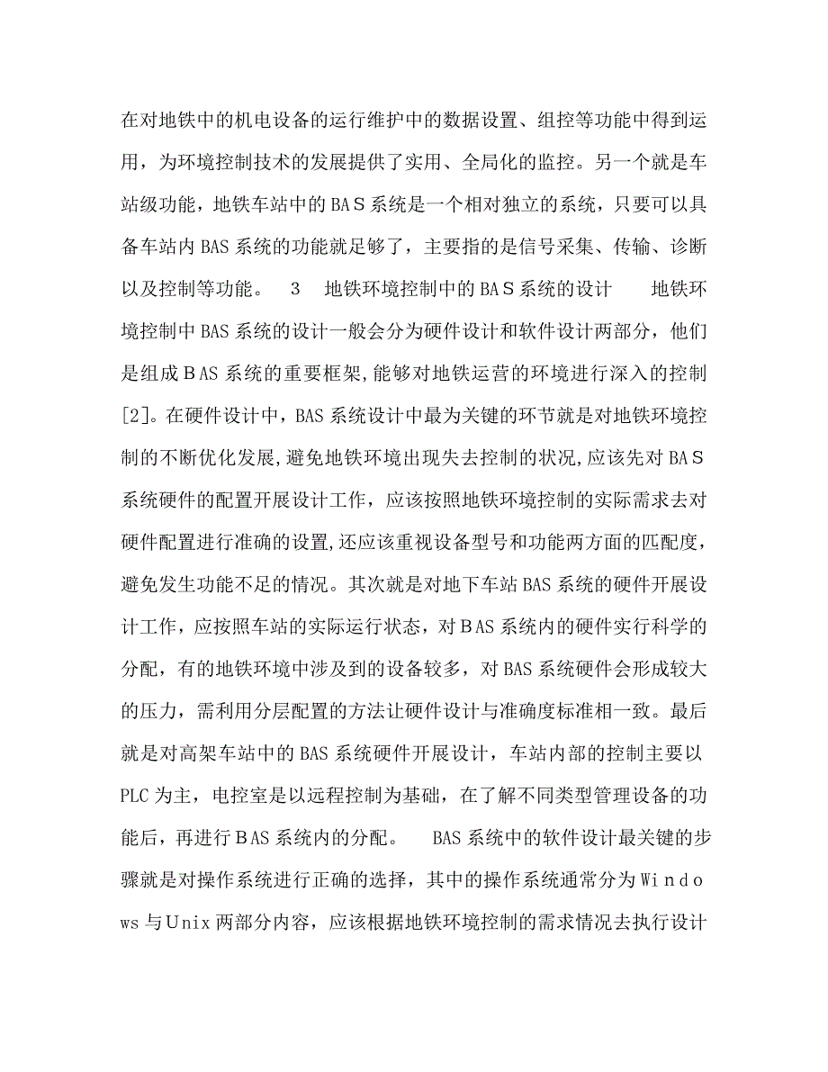 BAS系统在地铁环境控制中的应用剖析_第3页