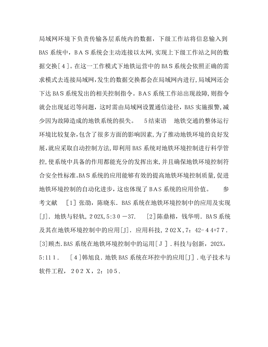 BAS系统在地铁环境控制中的应用剖析_第5页