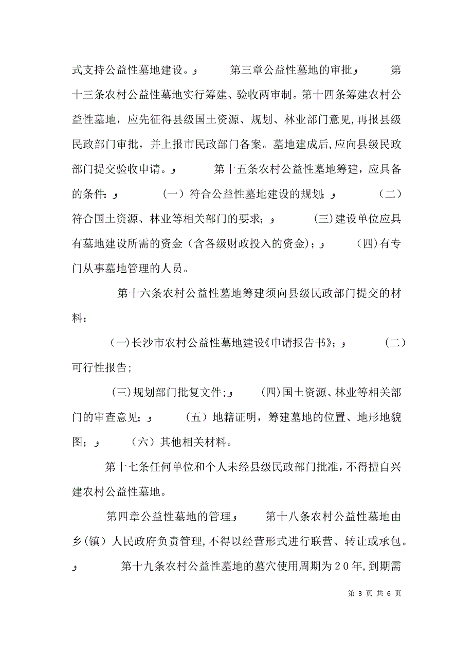 公益性墓地的几点思考_第3页