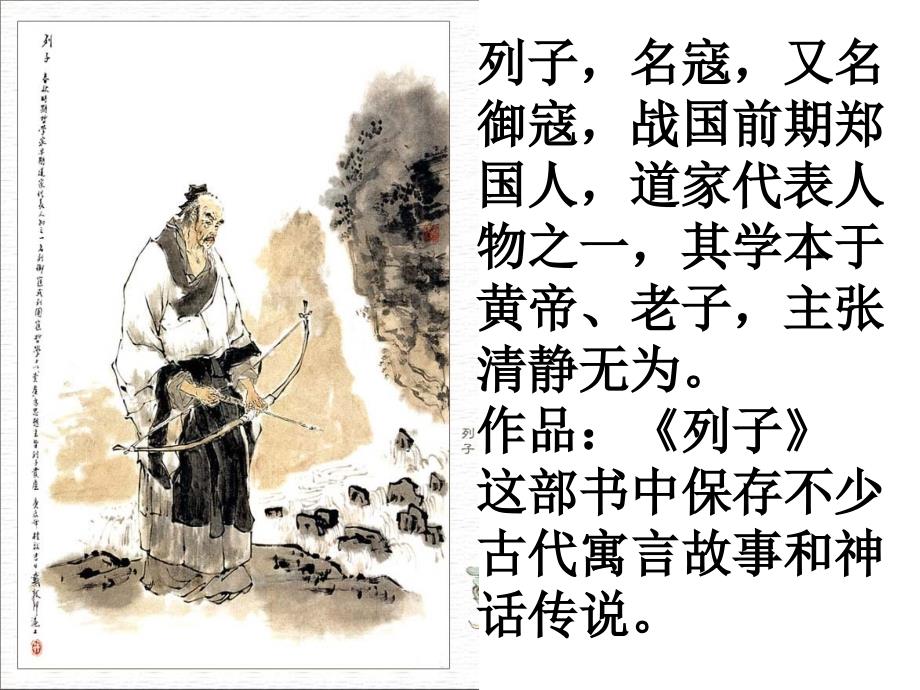 愚公移山课件上课用.ppt_第4页