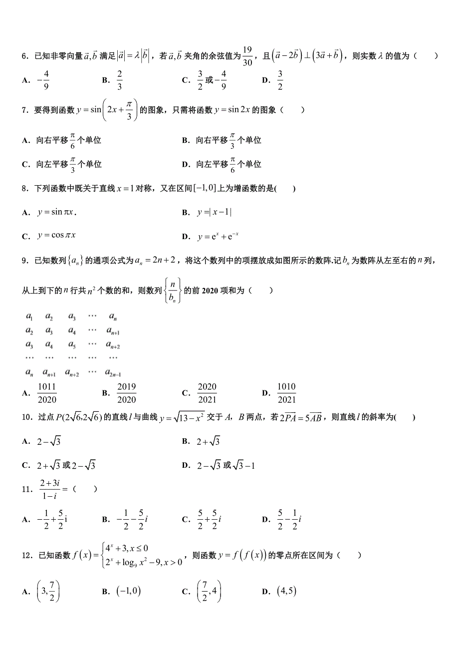 荆州市重点中学2023年高三适应性调研考试数学试题（含答案解析）.doc_第2页