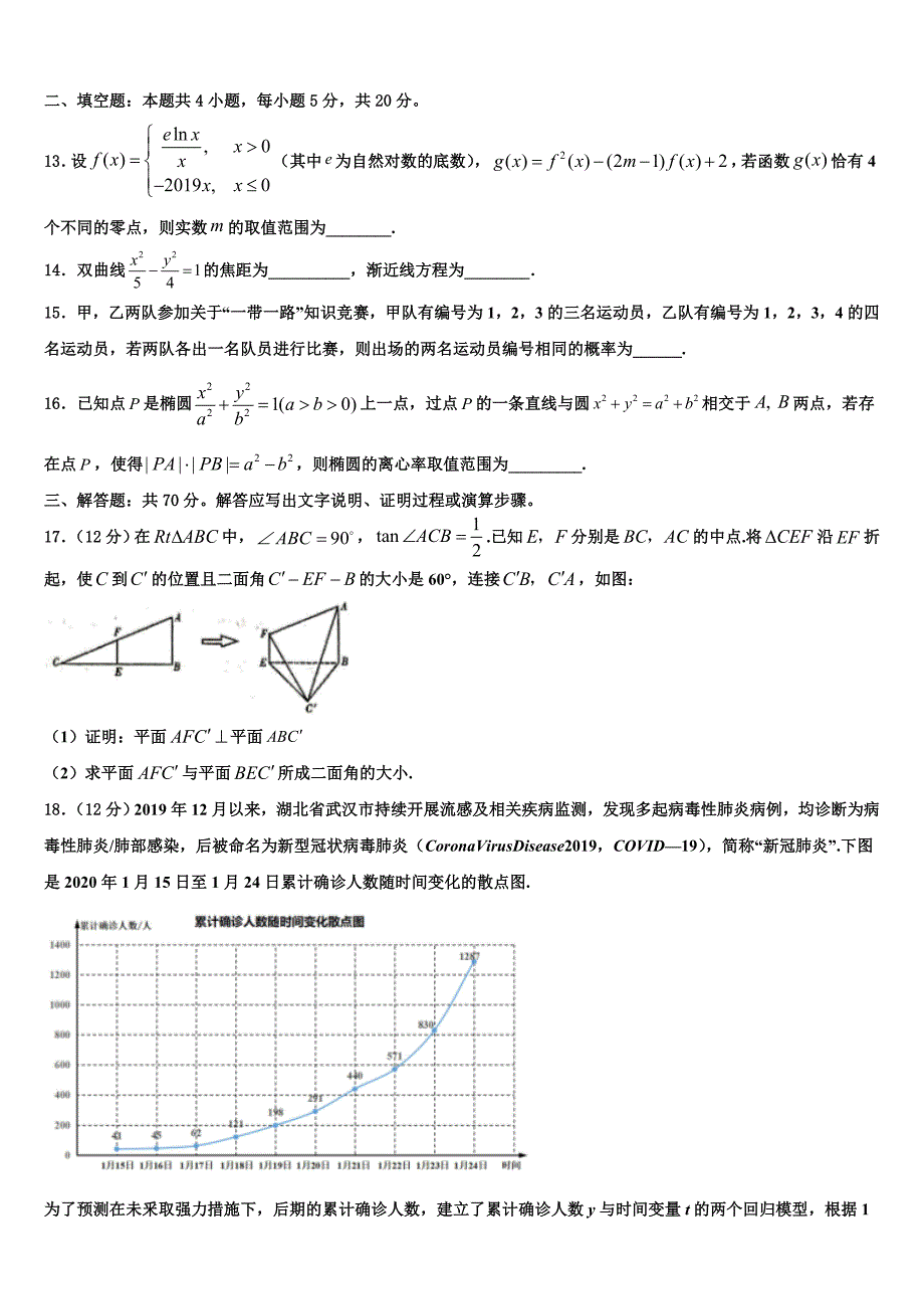 荆州市重点中学2023年高三适应性调研考试数学试题（含答案解析）.doc_第3页