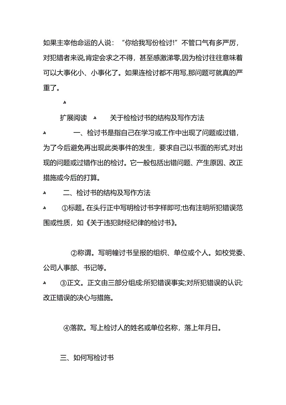 检讨书的结构及写作方法_第2页