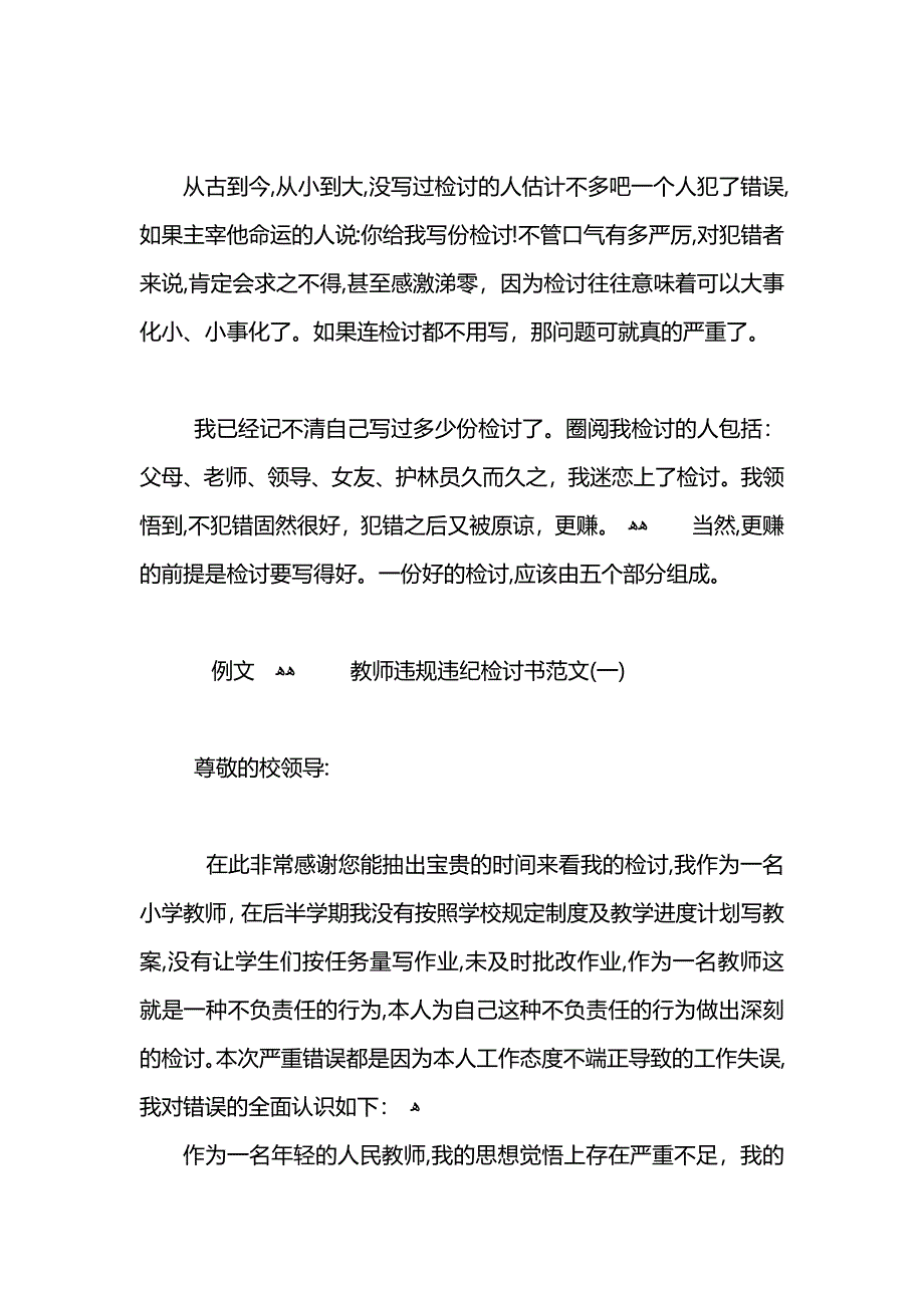 检讨书的结构及写作方法_第3页