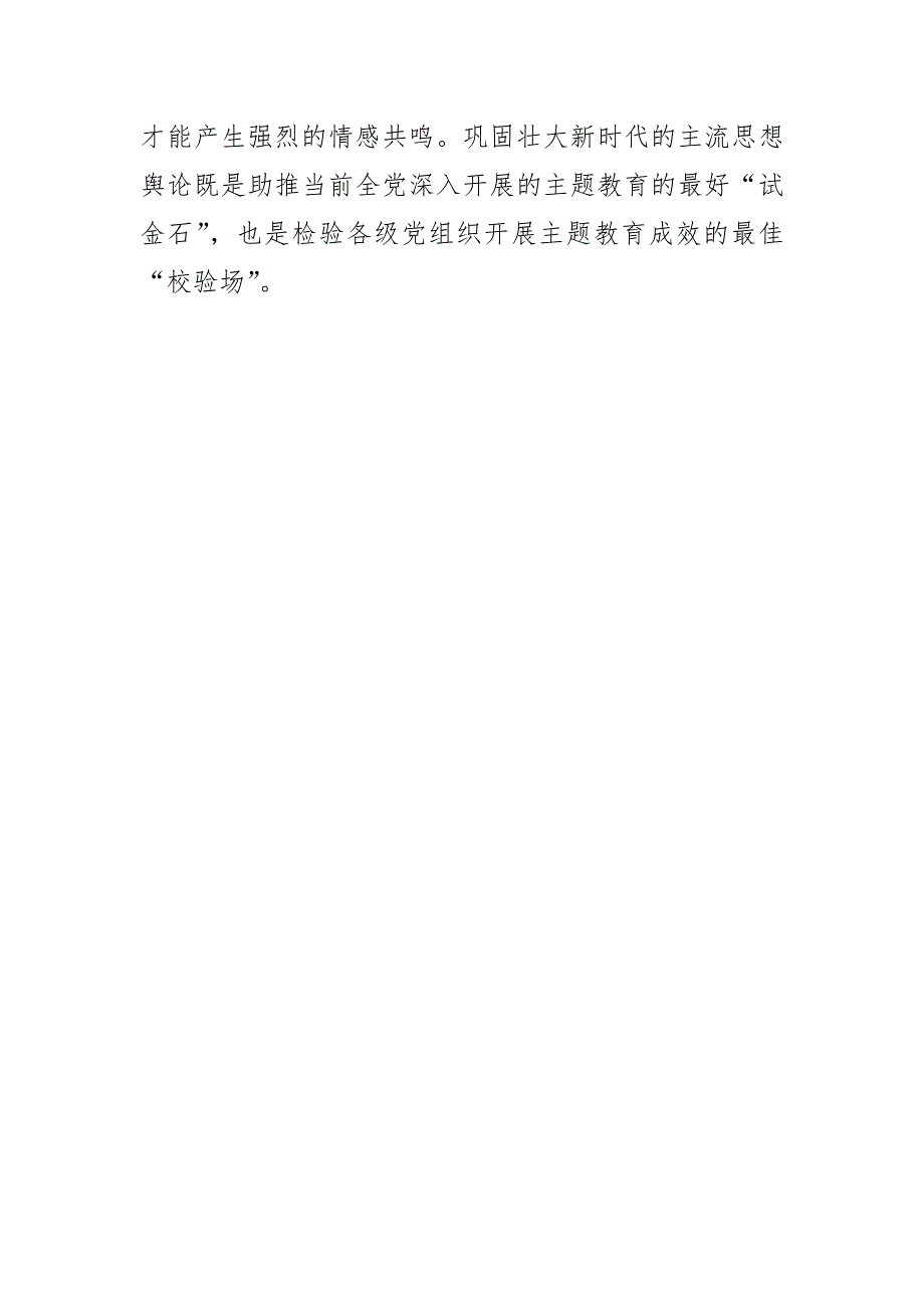 【常委宣传部长中心组研讨发言】巩固壮大新时代 主流思想舆论的着力点.docx_第4页