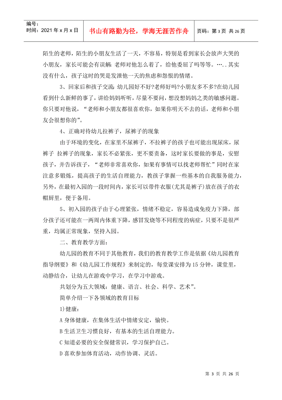 中班班简短家长会发言稿_第3页