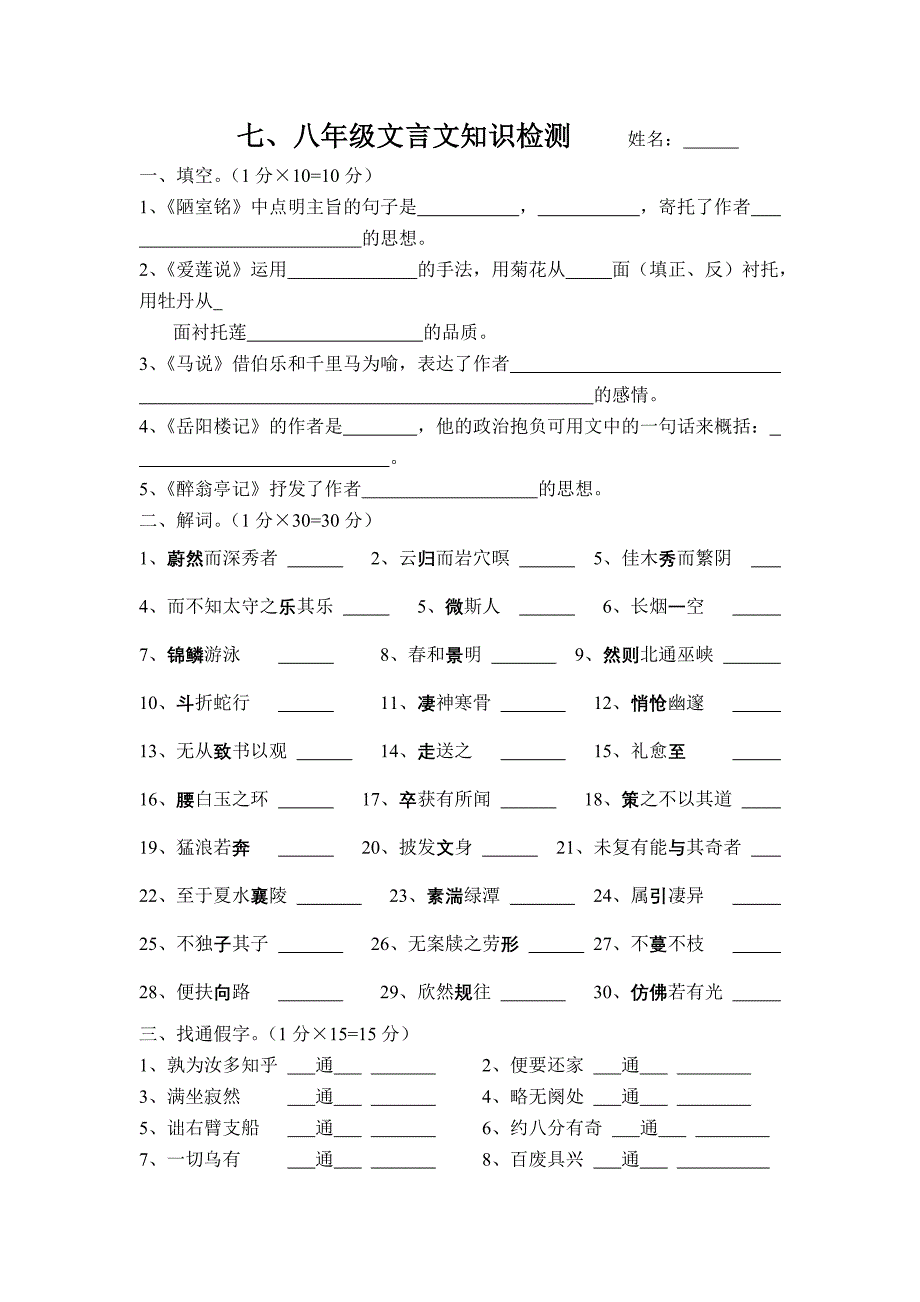 七、八年级文言文检测_第1页