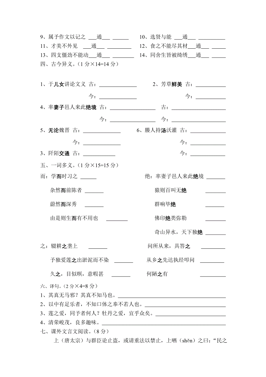 七、八年级文言文检测_第2页