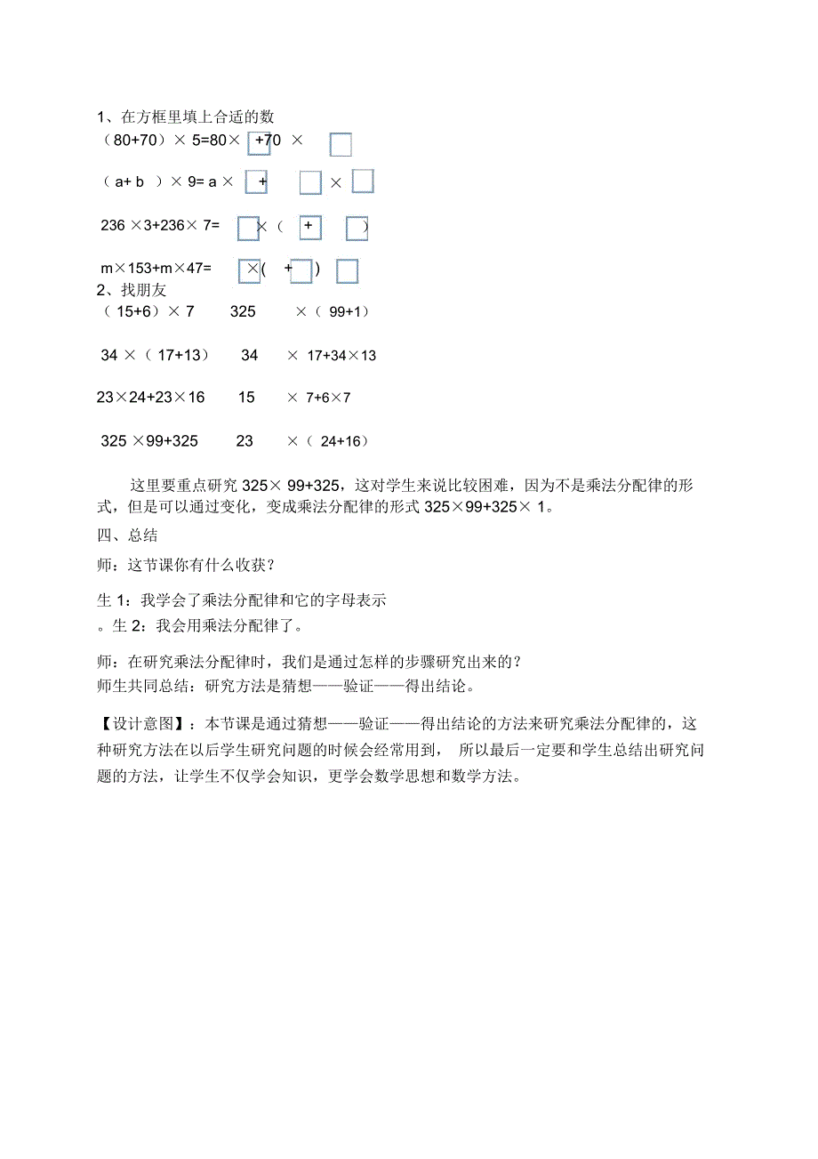 乘法分配律公开课教学设计_第3页