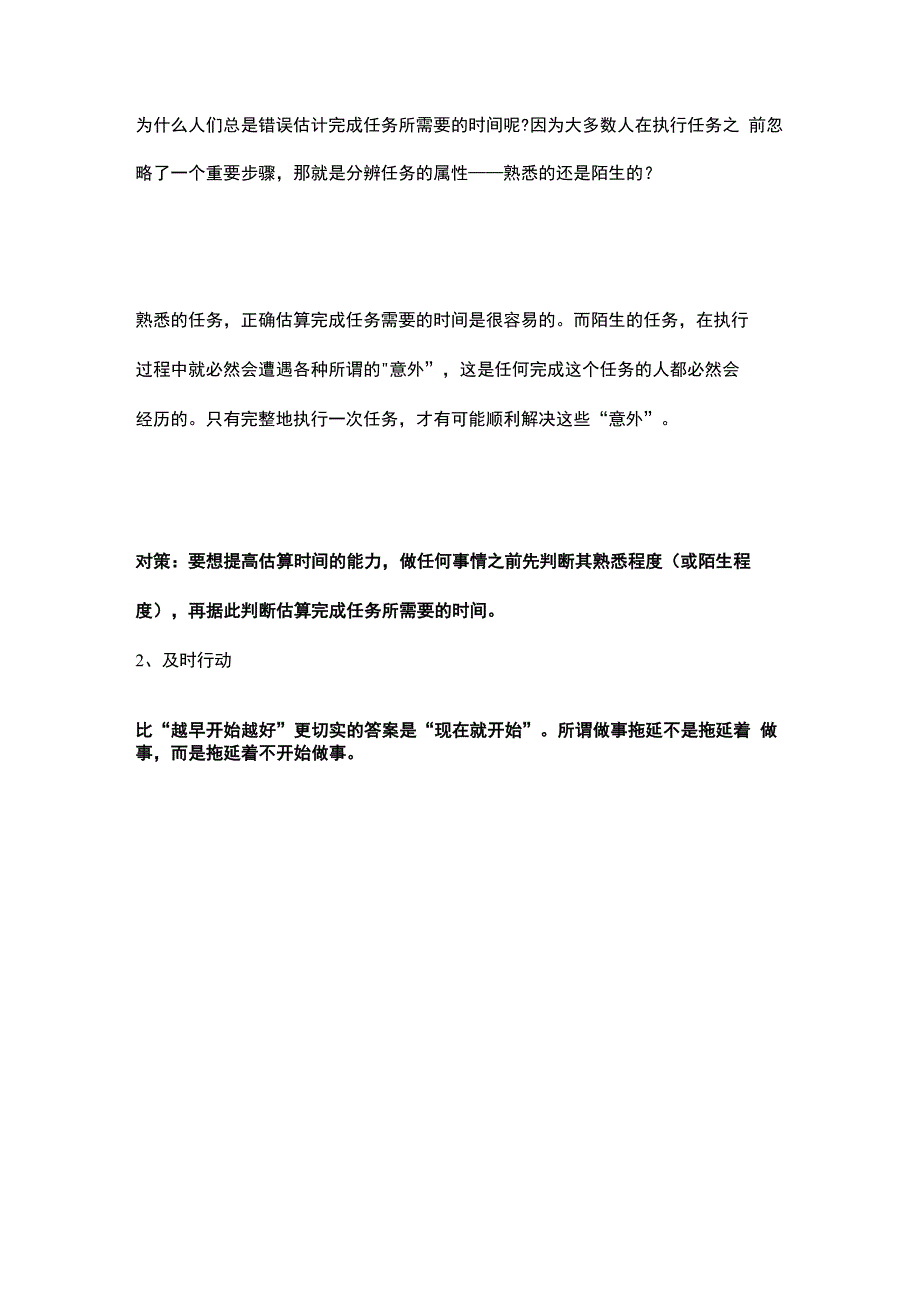 学会高效管理时间--读这12条就够了_第2页