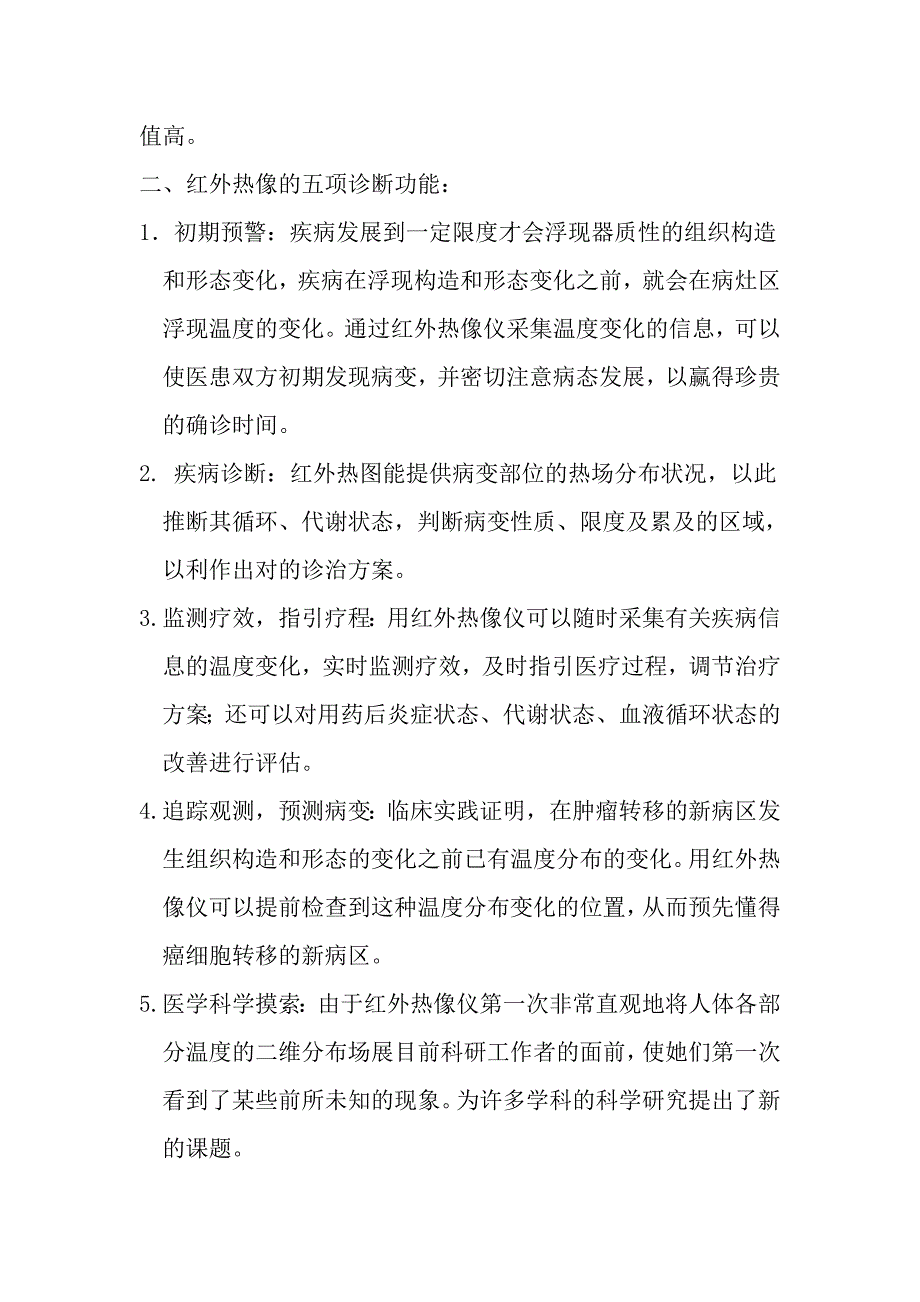 医用红外热像在健康体检中的应用及临床应用_第2页