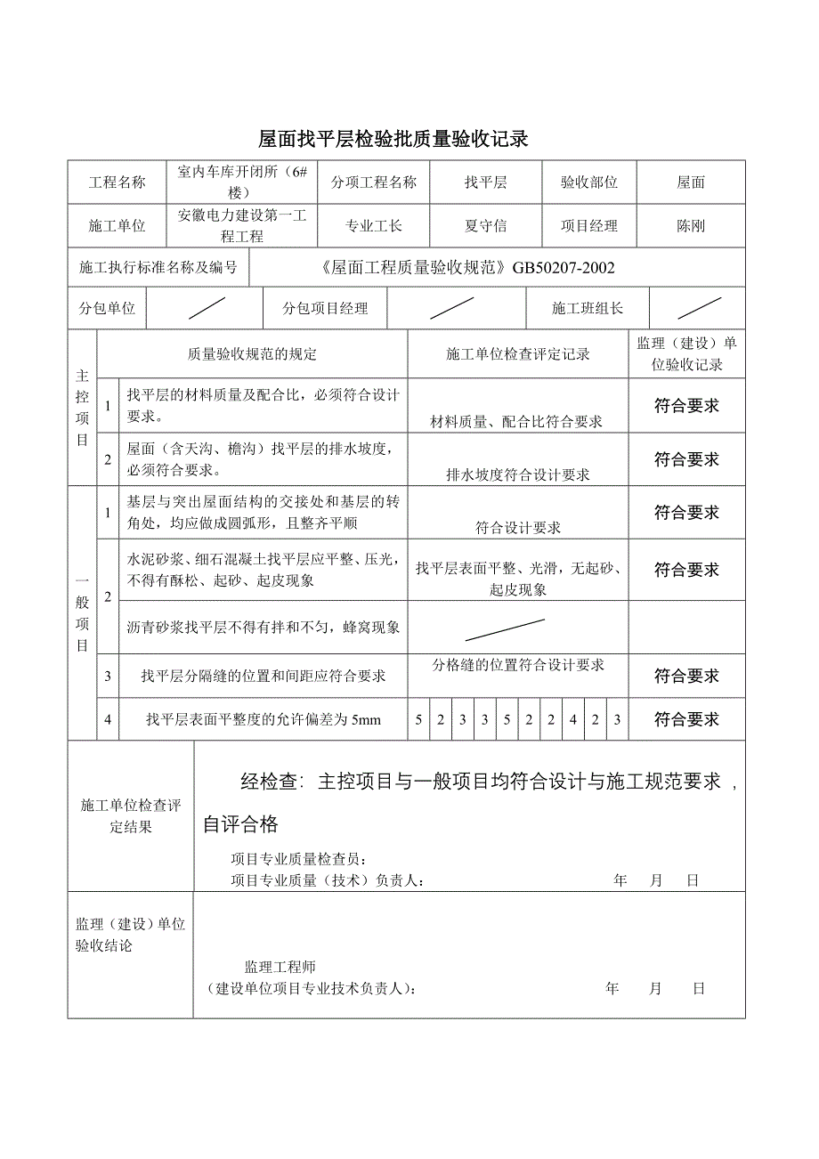 屋面防水检验批案例_第2页