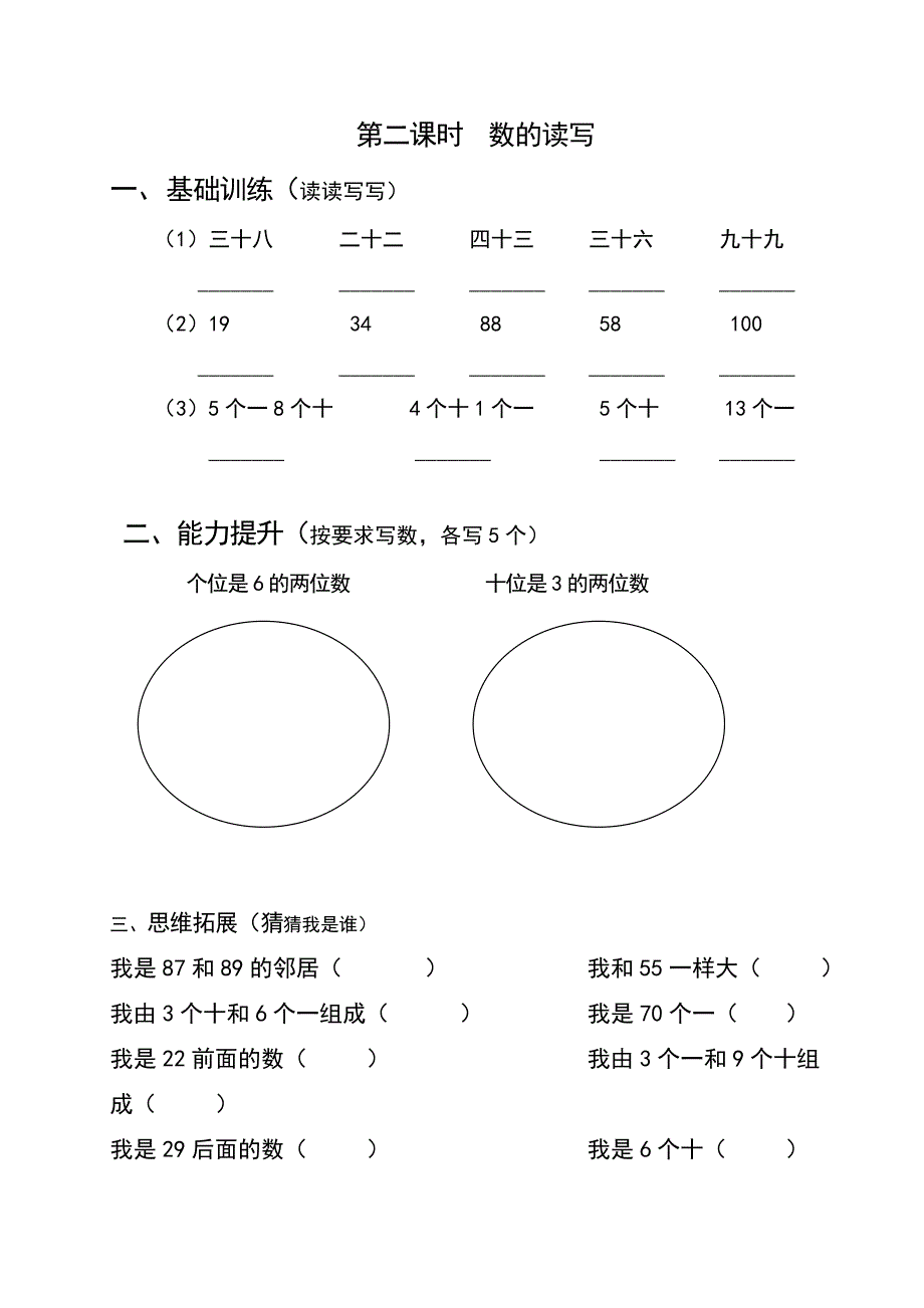 新版一年级数学下册第四单元课堂专项练习题_第2页