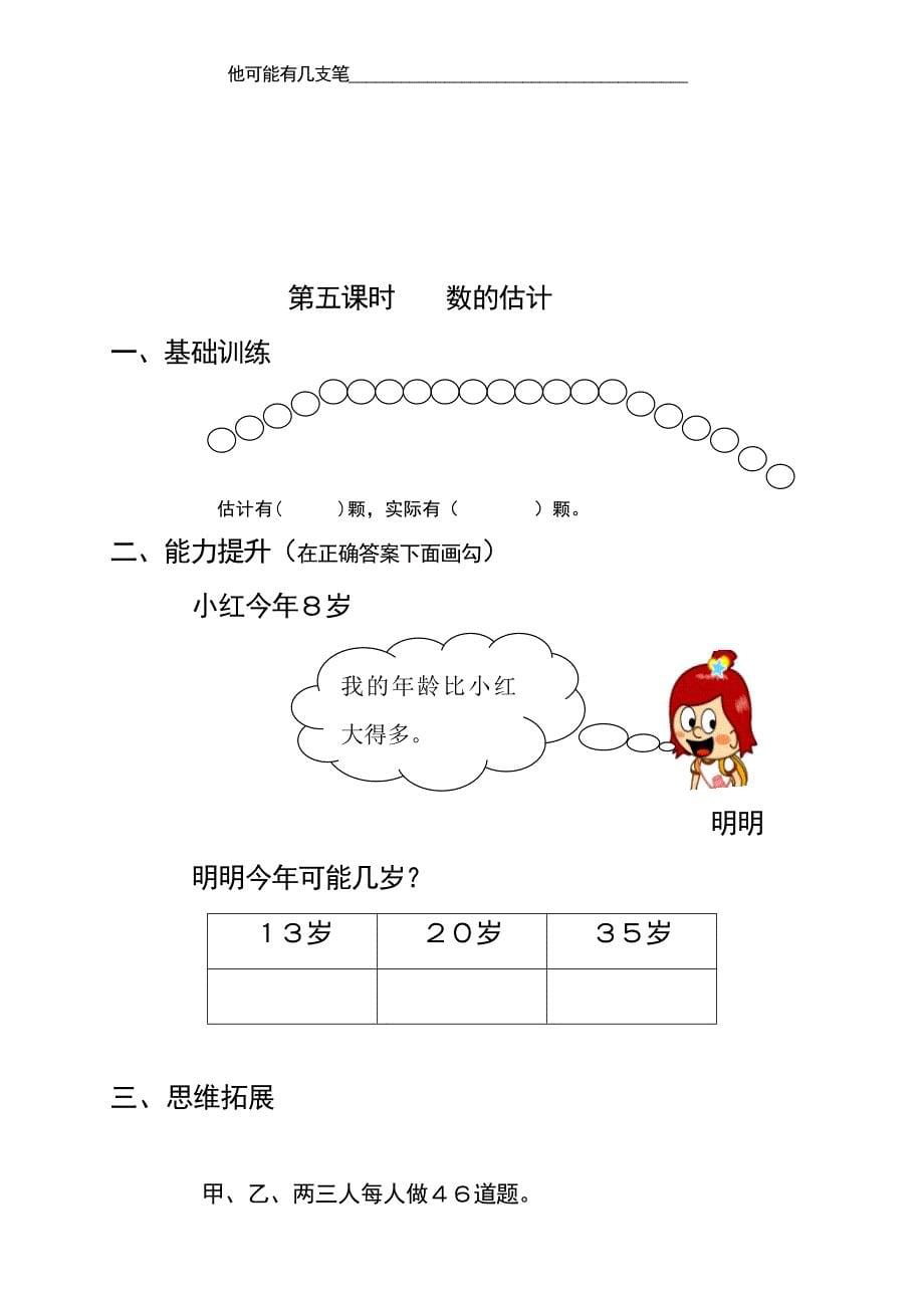 新版一年级数学下册第四单元课堂专项练习题_第5页