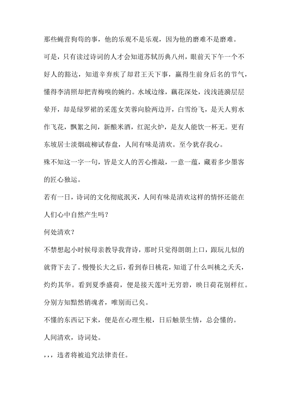 何处清欢-《江城子》读后感900字_第2页