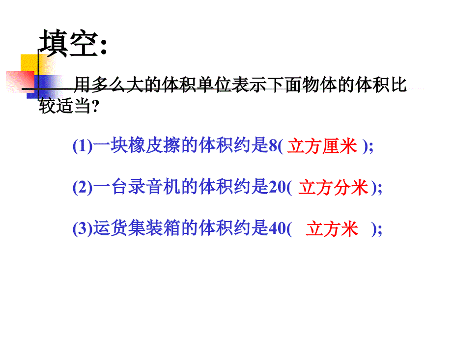 精品五年级数学长方体和正方体体积计算课件精品ppt课件_第2页