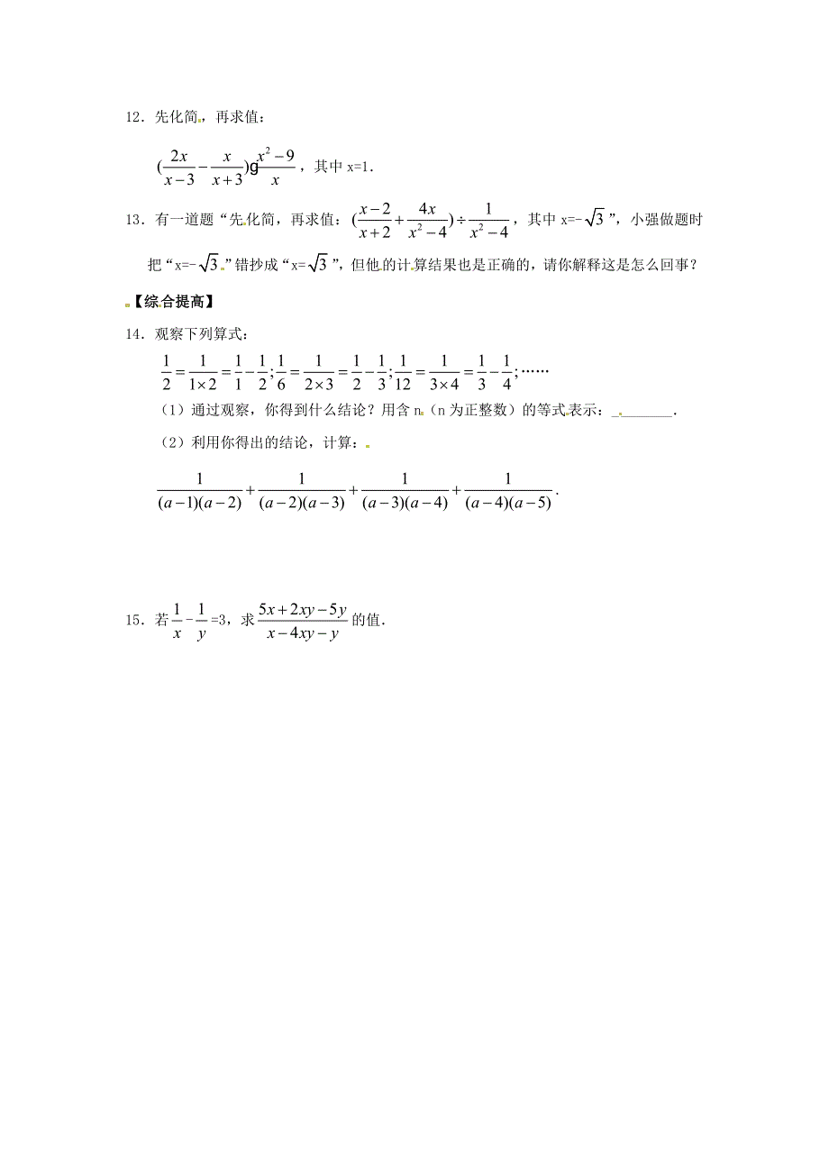 八年级数学下册2.4分式的加减法同步练习湘教版_第2页