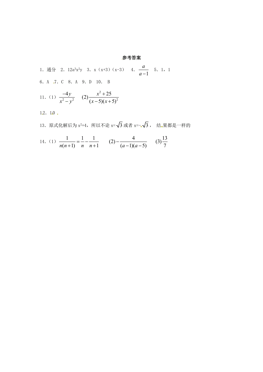 八年级数学下册2.4分式的加减法同步练习湘教版_第3页