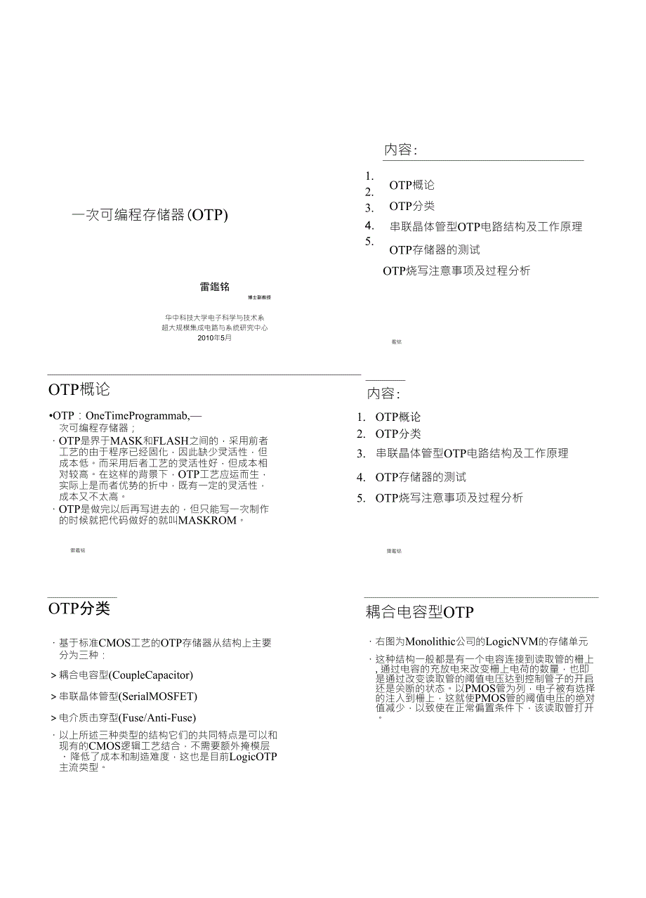 二、一次可编程存储器OTP_第1页