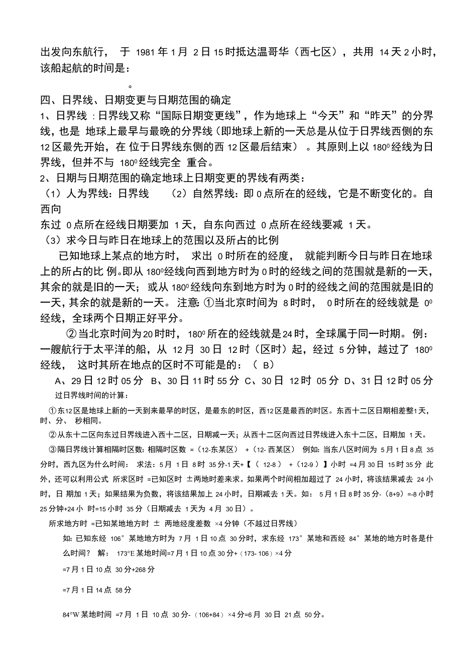 地球运动知识点梳理_第3页