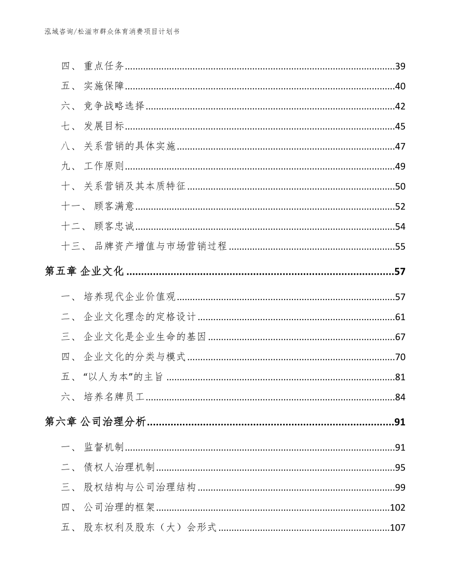 松滋市群众体育消费项目计划书_范文_第4页