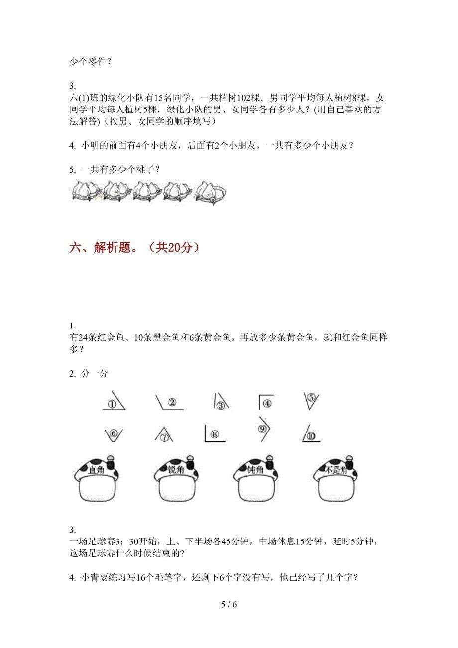 新版二年级数学上册期中模拟考题.doc_第5页