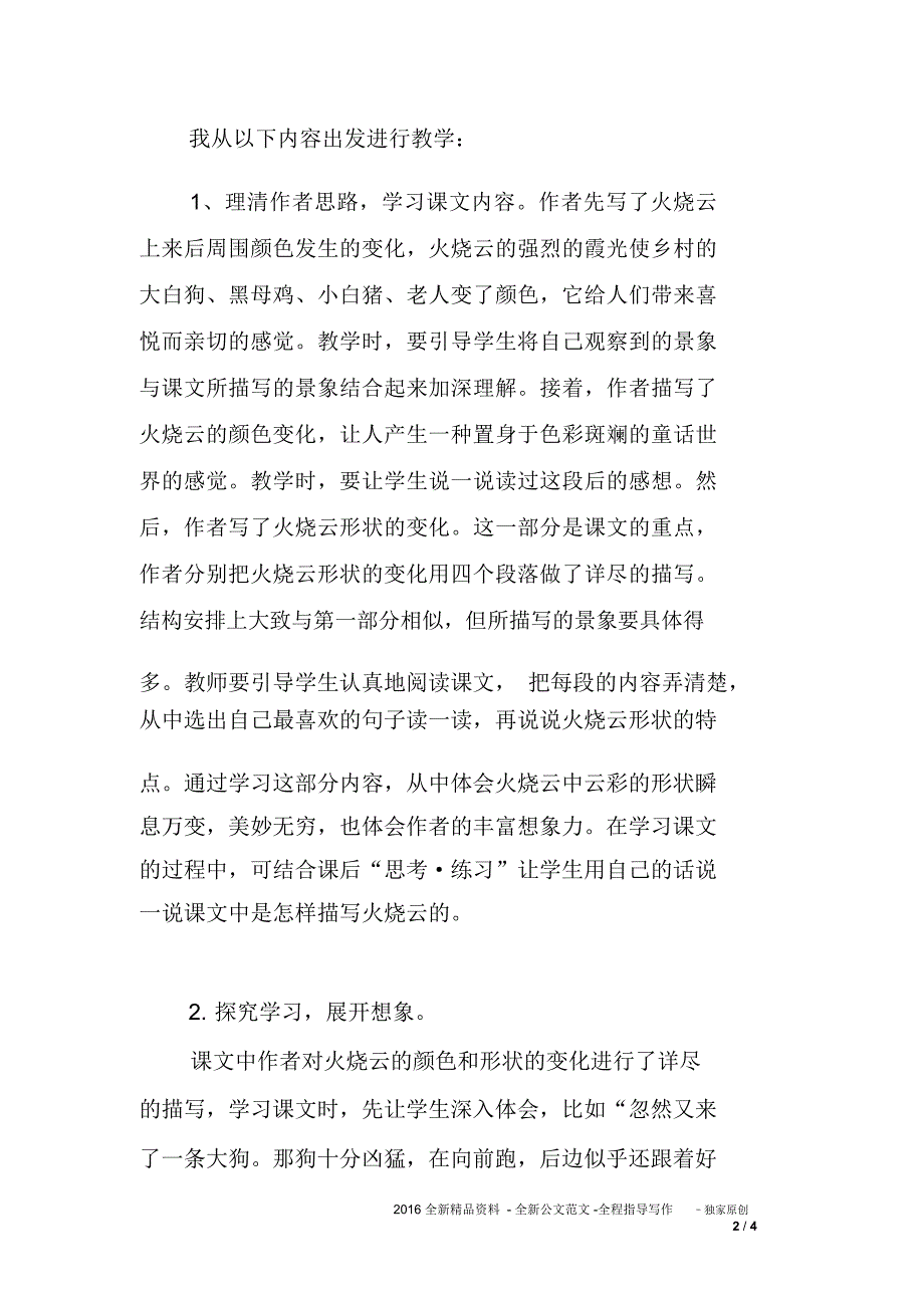 《火烧云》教学思考_第2页