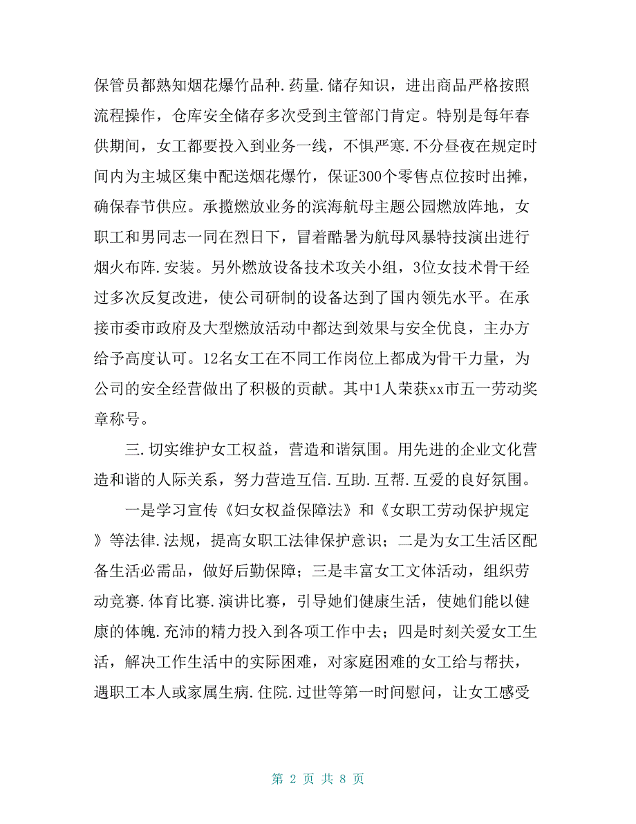 巾帼建功先进集体事迹4篇_第2页