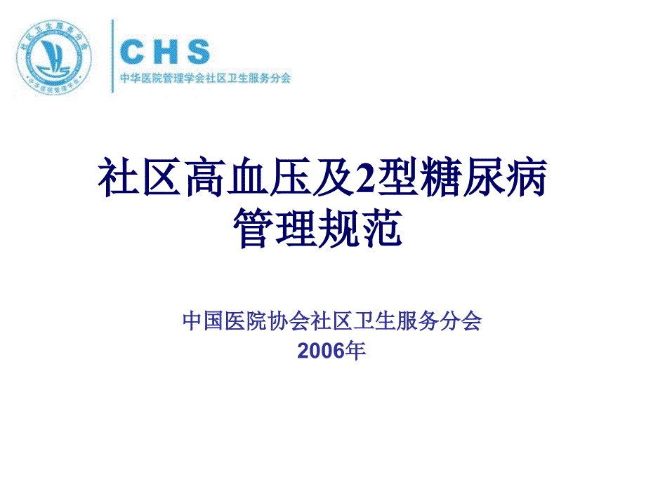 疾病预防控制绩效考核现场工作流程与有关事宜课件_第1页