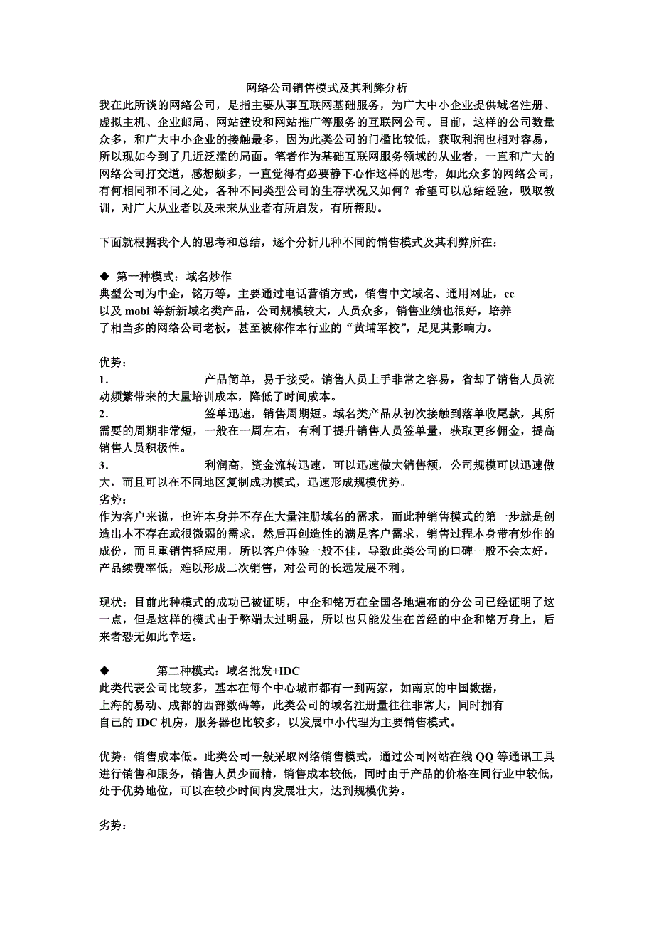 网络公司销售模式及其利弊分析_第1页