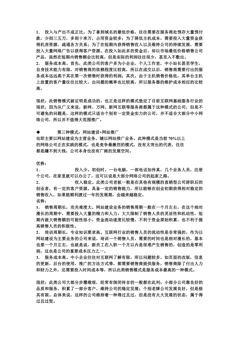 网络公司销售模式及其利弊分析_第2页