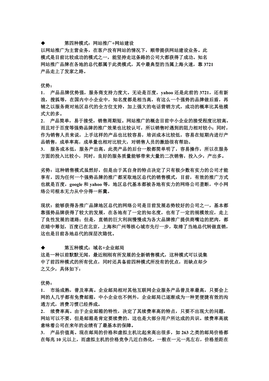 网络公司销售模式及其利弊分析_第3页