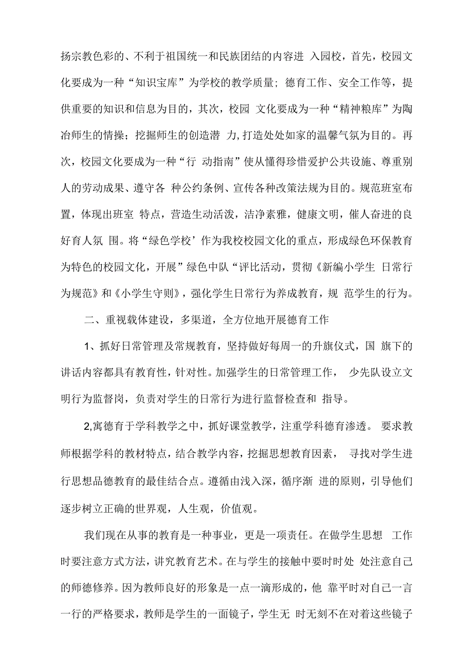 德育工作典型经验和优秀案例_第3页