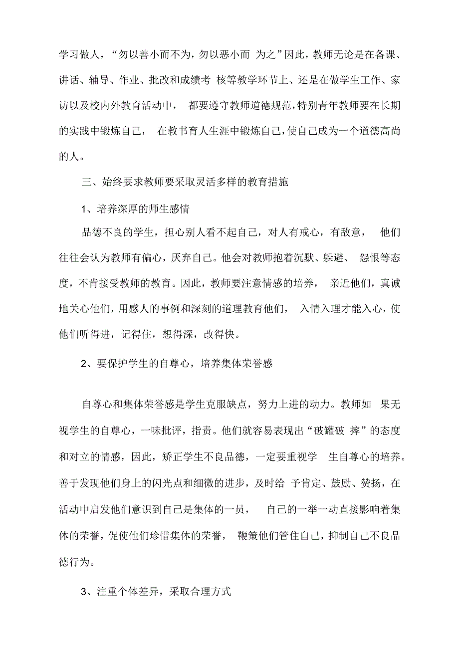 德育工作典型经验和优秀案例_第4页