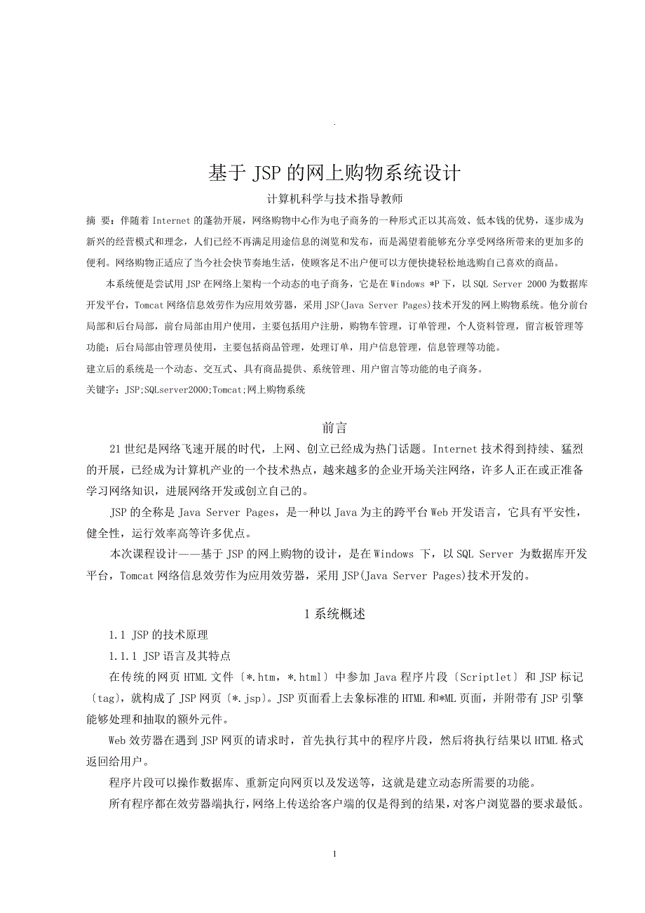 基于JSP的网上购物系统设计论文_第2页